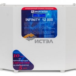 Стабилизатор напряжения Энерготех INFINITY 12000