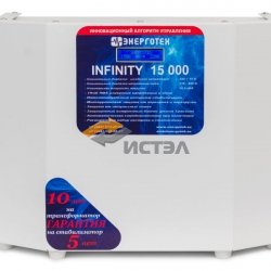 Стабилизатор напряжения Энерготех INFINITY 15000